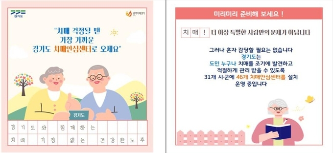 치매안심센터 카드뉴스 중 일부(경기도 제공)