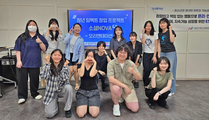 소셜 NOVA오리엔테이션. (사진=성남시청소년청년재단 제공)