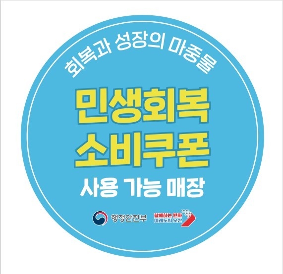 오산시, 민생회복 소비쿠폰 사용 가능 매장 ‘한눈에’ 확인하는 시스템. (사진=오산시 제공)
