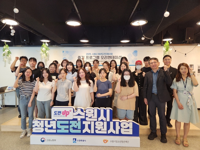 '2025년 청년도전지원사업 중기 프로그램' 오리엔테이션 후 참석자들이 함께하고 있다. (사진=수원시청소년청년재단 제공)