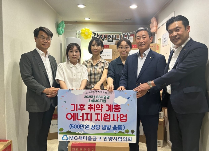 박용출(오른쪽 두 번째) 안양시새마을금고이사장협의회장과 관계자들이 23일 해오름지역아동센터에 냉방용품을 기탁한 뒤 기념촬영을 하고 있다. (사진=안양시 제공)