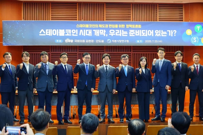 23일 여의도 금투센터 3층 불스홀에서 열린 '스테이블코인의 제도권 편입을 위한 정책토론회'에서 김현정(민주·평택병) 의원 등 참석자들이 화이팅을 외치고 있다. (사진=의원실 제공)