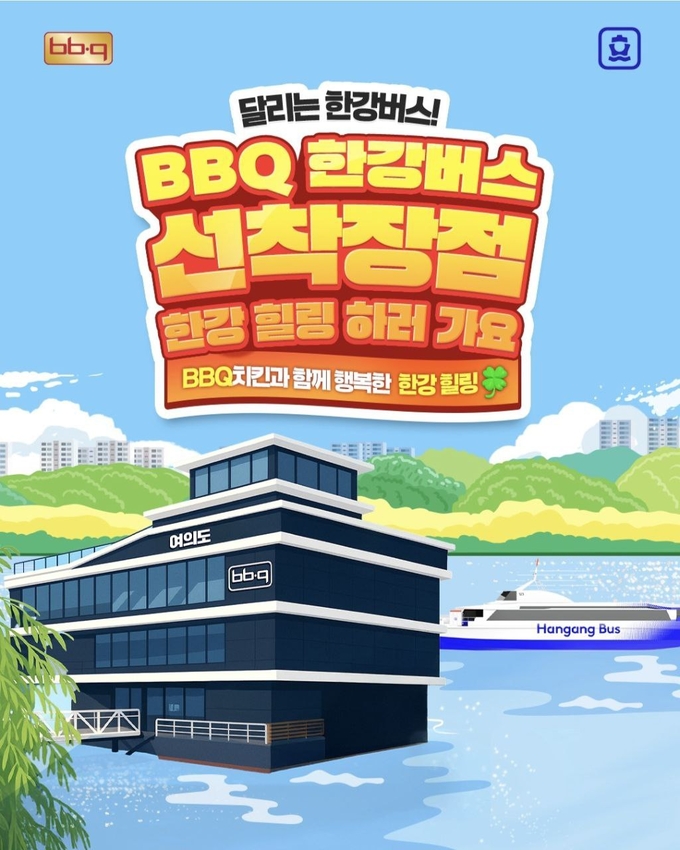 BBQ가 국내 최초 수상 교통 기반 F&B 매장인 한강버스 여의도역선착장에 매장을 오픈했다. (사진=BBQ 제공)