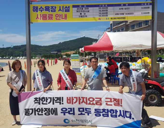  피서지 바가지 요금을 근절하기 위해 인천의 한 해수욕장에서 관계자들이 캠페인을 진행한 뒤 기념촬영을 하고 있다. ( 사진 = 인천시 제공 )