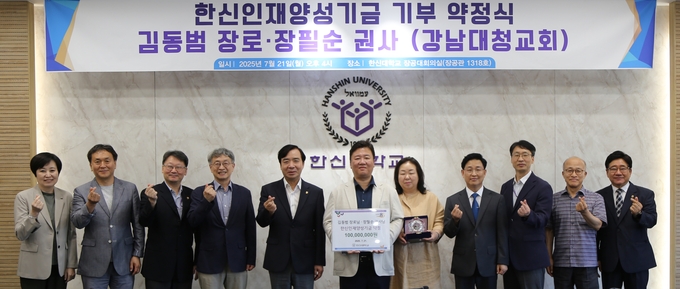 한신인재양성기금 기부 약정식 참석자들이 단체사진을 찍고 있다. (사진=한신대학교 제공)