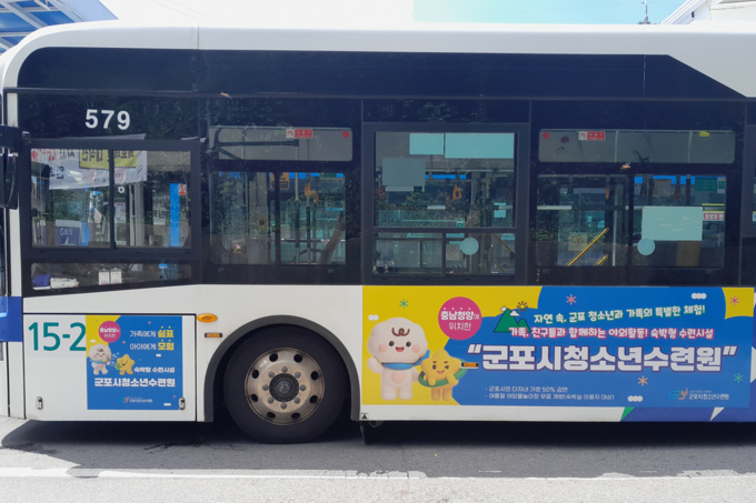 군포시청소년수련원 홍보물이 부착된 시내버스. (사진=군포시청소년재단 제공)