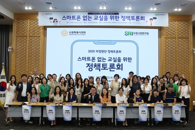 지난 23일 수원시청 중회의실에서 개최된 '스마트폰 없는 교실을 위한 정책토론회' 참석자들이 함께하고 있다. (사진=수원시의회 제공)
