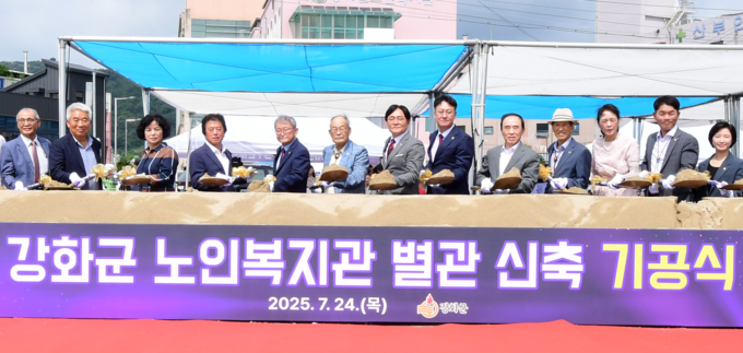 24일 강화읍 갑곳리에서 열린 ‘강화군 노인복지관 별관 신축 기공식’에 박용철 군수, 한승희 군의장과 관계자 등이 기념촬영을 하고 있다. ( 사진 = 강화군 제공 )
