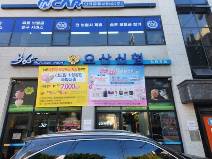 오산신협 임완식 이사장이 입장문을 통해 '오산 신협지부 노조 각종 의혹 논란'에 정면 반박하며 진실 규명에 나섰다. (사진=오산신협 전경)