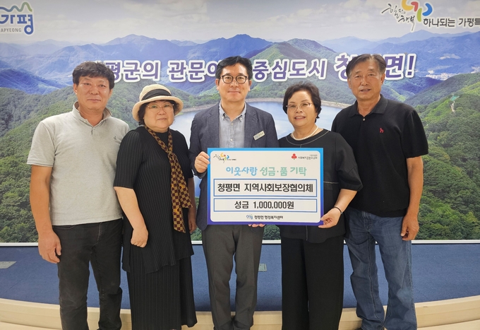 가평군 청평면 지역사회보장협의체(이하 지사협)는 최근 집중호우로 인해 주택 침수,농경지 유실 등 큰 피해를 입은 청평면 주민들을 지원하기 위해 성금 100만 원을 기탁했다. (사진=가평군 청평면 행정복지센터 제공)
