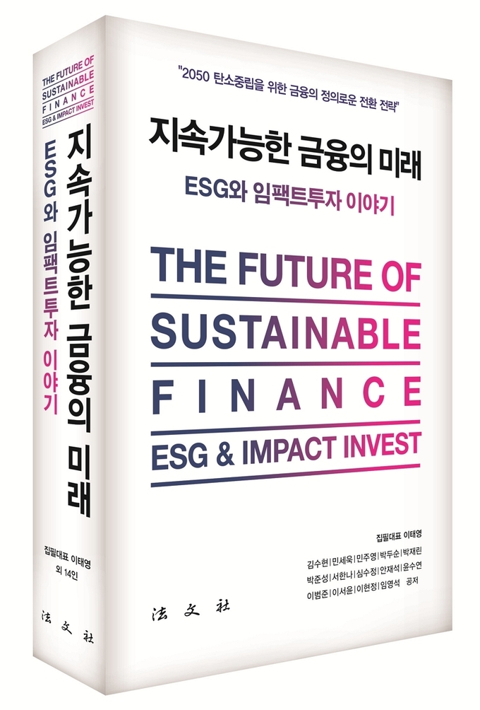 신협, ESG·임팩트 투자 담은 금융 도서 '우수학술도서' 선정