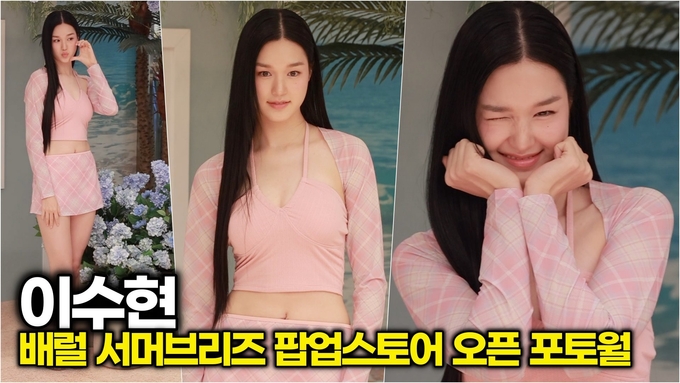 [영상] 이수현, 핑크 요정이 사람 심장을 흔들고 있어요