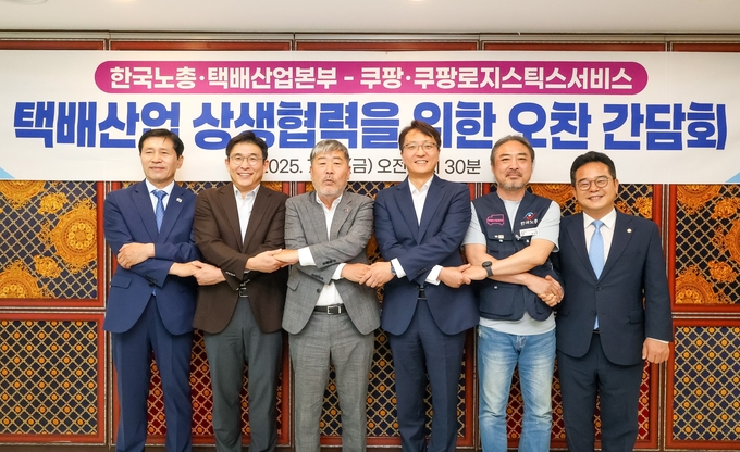 (왼쪽부터) 이학영 더불어민주당 의원(국회부의장), 홍용준 쿠팡로지스틱스서비스(CLS) 대표, 김동명 한국노총 위원장, 박대준 쿠팡 대표, 김사성 한국노총 택배산업본부 위원장, 민병덕 더불어민주당 의원(을지로위원회 위원장) (사진=쿠팡 제공)