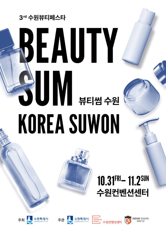 '2025 뷰티썸 수원' 홍보물. (사진=수원시 제공)