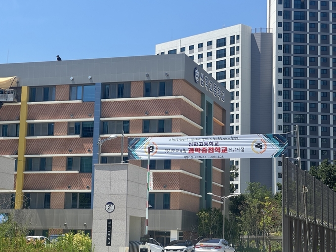 심학고등학교 전경. (사진=파주교육청 제공)<br>
