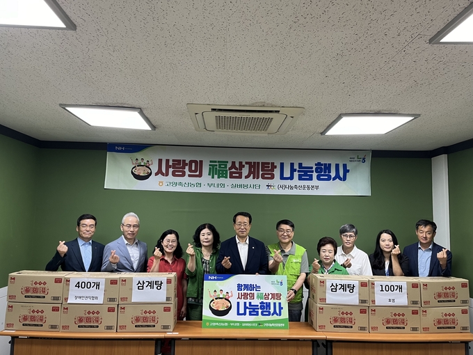 경기농협과 고양축협, 나눔축산운동본부 경기도지부가 복날을 맞아 지역사회 취약계층에 삼계탕을 전달했다. (사진=경기농협 제공)