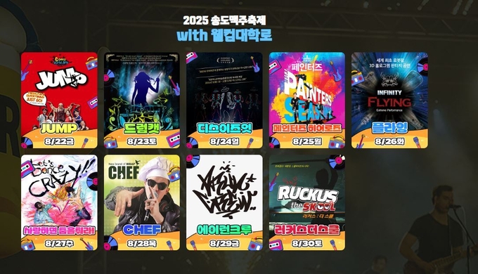 2025 송도맥주축제