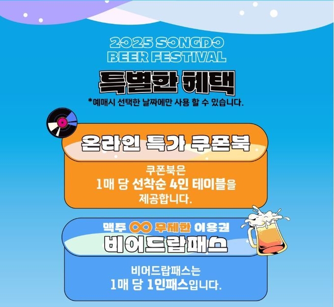 2025 송도맥주축제
