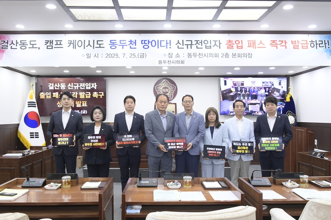 동두천시의회가 제 339회 임시회의에서 김승호 의장을비롯 의원 전원이 항의 성명을 발표하고 있다