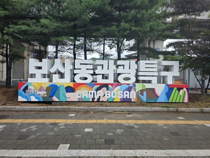 동두천시 보산동 관광특구. (사진=동두천시 제공)