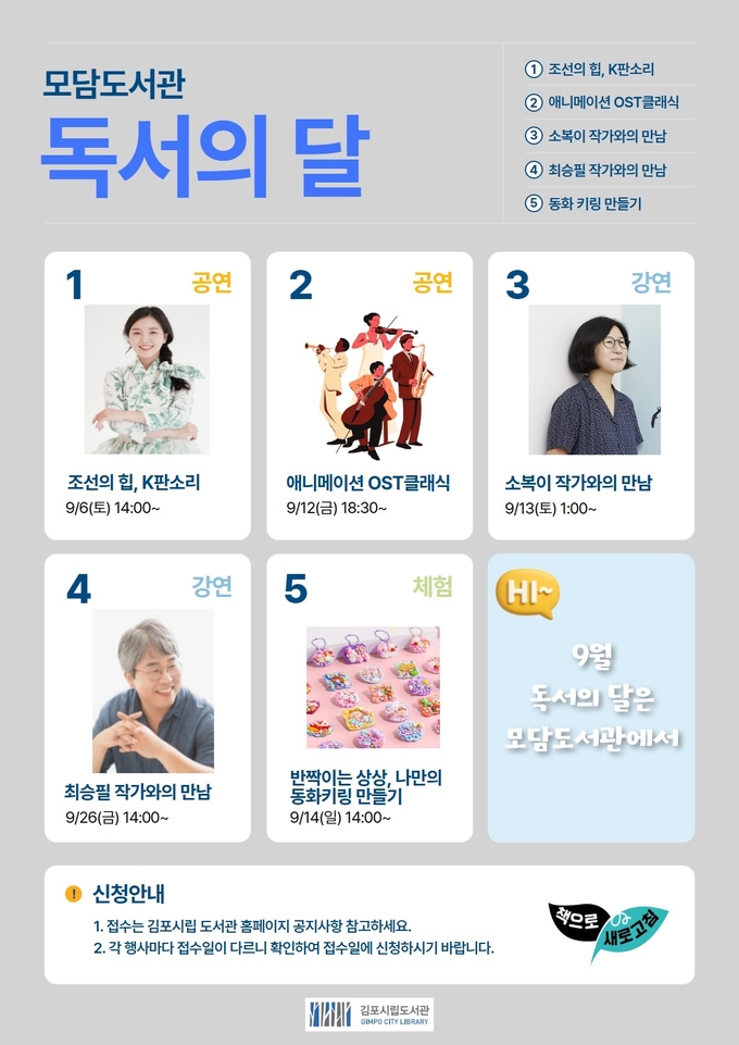 안내문(모담독서의달) 총괄이미지. (사진=김포모담도서관 제공) 
