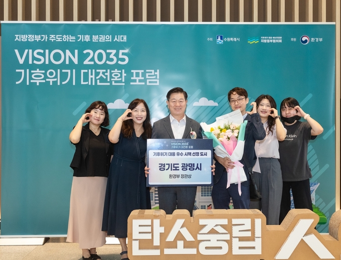광명시는 생활폐기물 처리구조를 근본적으로 개선해 자원순환과 탄소중립 실현을 동시에 달성한 점을 높이 평가받아, 기후위기 대응·에너지전환 지방정부협의회와 수원시가 공동 주최한 ‘Vision 2035! 기후 위기 대전환 포럼’ 시책발표회에서 환경부 장관상을 수상했다. (사진=광명시 제공)