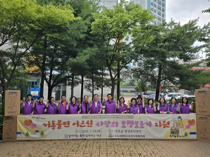 김포 양촌읍 사회보장협의체가 거동이 불편한 지역 어르신들께 보행보조기 지원 하기 앞서 기념사진을 찌고 있다. (사진=양촌읍 사무소 제공)