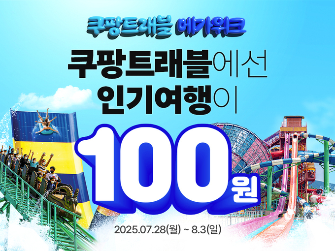 (사진=쿠팡 제공)
