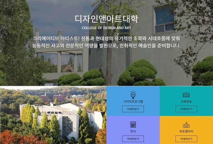 수원대학교 디자인앤아트대학. (사진=수원대학교 누리집 갈무리)