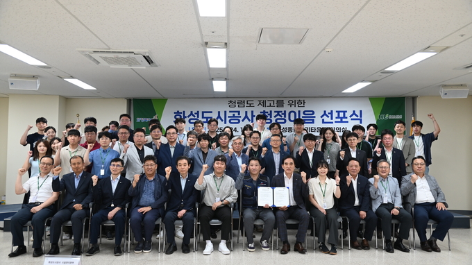 화성도시공사가 청렴 문화 확산 위한 ‘청정이음’ 핵심 가치 선포식 갖고 청렴 실천 의지 다졌다. (사진=화성도시공사 제공)