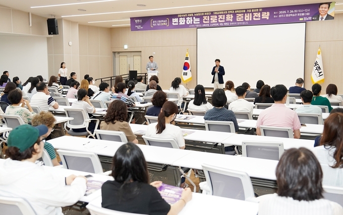 지난 26일 광주시평생학습관에서 지역 학생과 부모들을 대상으로 연 ‘'2025년 진로 특강’ 현장. (사진=광주시 제공)
