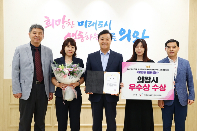 의왕시가 기초단체장 매니페스토 우수사례 경진대회에서 ‘우수상을 수상했다. (사진=의왕시 제공)