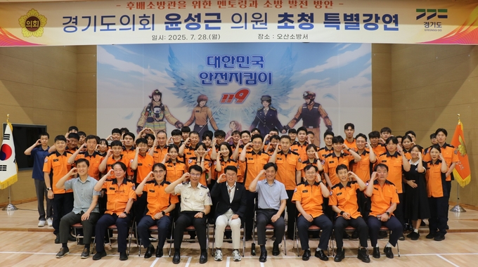 윤성근 경기도의원, ‘고향’ 오산소방서서 특별강연을 실시했다. (사진=오산소방서 제공)