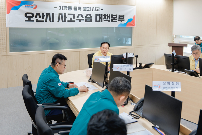 오산시 사고수습대책본부 회의 모습. (사진=오산시 제공)