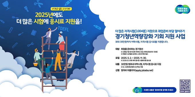 광명시, 청년 미취업자 대상 어학·자격시험 응시료 지원 포스터. (사진=광명시 제공)