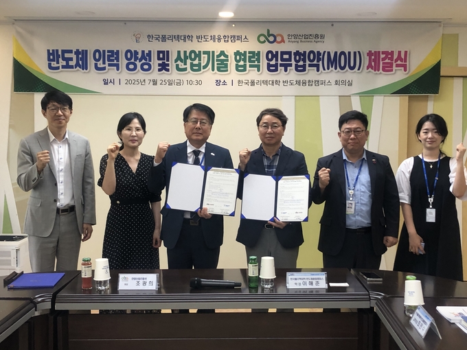 조광희(왼쪽 세 번째) 안양산업진흥원장과 이해춘(네 번째) 한국폴리텍대학 반도체융합캠퍼스 학장이 25일 협약식 후 관계자들과 기념촬영을 하고 있다. (사진=안양산업진흥원 제공)