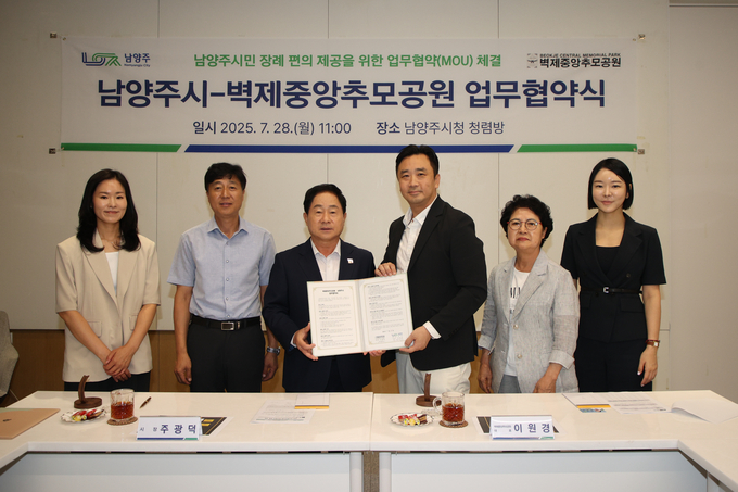 벽제중앙추모공원과 업무협약(MOU) 체결. (사진=남양주시 제공)