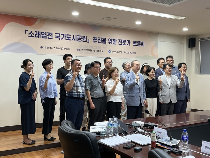 28일 인천연구원 대회의실에서 열린 ‘소래염전 국가도시공원 추진을 위한 전문가 토론회’에서 참석자들이 기념촬영을 하고 있다. ( 사진 = 인천연구원 제공 ) 