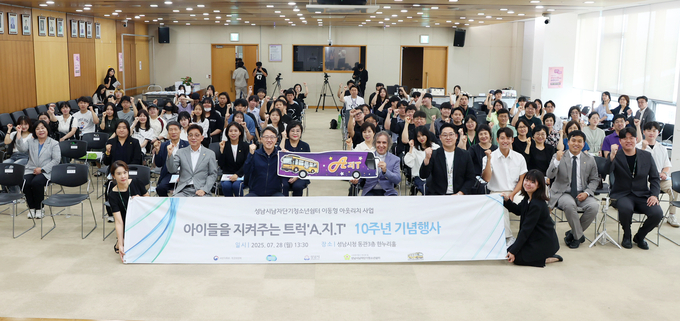 성남시의회 아지트 10주년 기념행사 참석 사진. (사진=성남시의회 제공)
