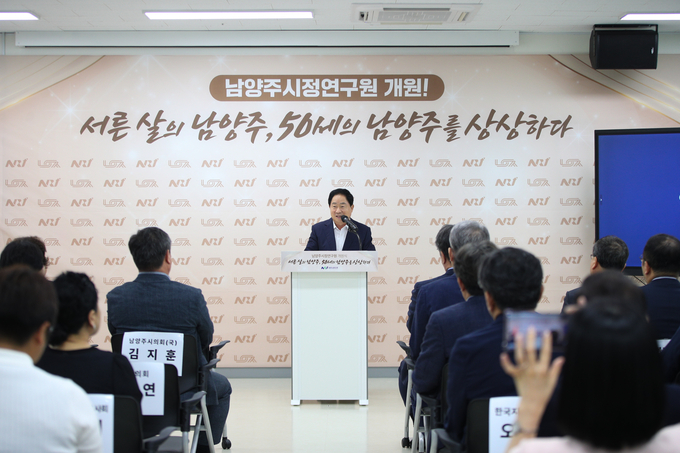 ‘남양주시정연구원 개원식’. (사진=남양주시 제공)