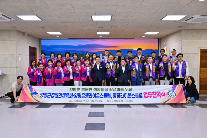 양평군장애인체육회는 지난 25일 양평군청 소회의실에서 양평은행라이온스클럽, 양평라이온스클럽과 함께 업무협약을 체결했다. (사진=양평군 제공)