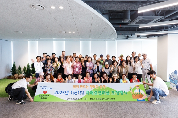 현대글로비스 본사에서 열린 1사1촌 자매결연마을 초청행사에서 자은2리 주민들이 기념촬영을 하고있다. (사진=현대글로비스 제공)