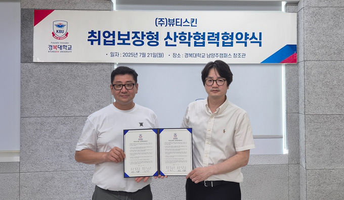 경복대학교(영상미디어콘텐츠학과 학과장:이승현 교수), (주)뷰티스킨(이호성 이사) 산학협력 협약 모습 (사진=경복대학교 제공)