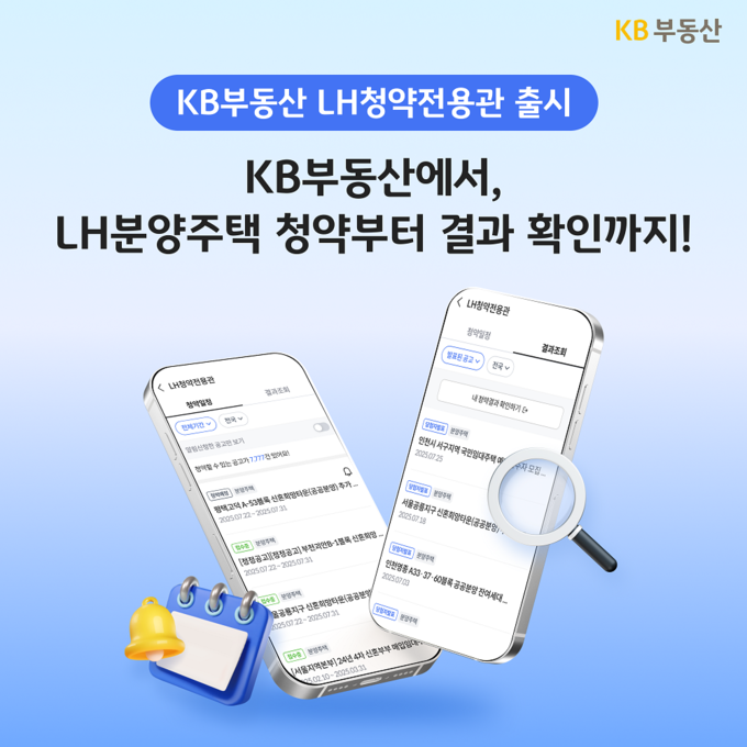 (사진=KB부동산 제공)
