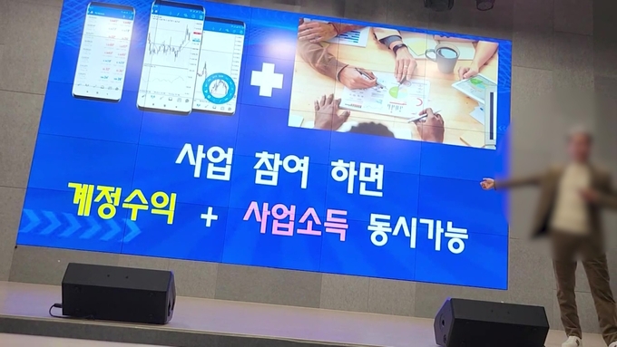  투자사기 조직의 관리자가 연수원에서 투자 강의를 하는 모습. (사진=경기남부경찰청 제공)