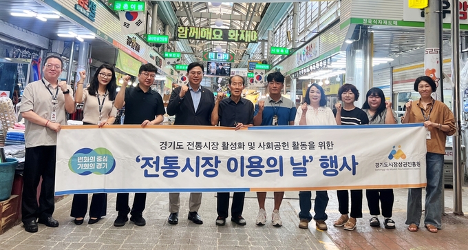 경기도 전통시장 활성화 및 사회공헌 활동을 위한 ‘전통시장 이용의 날’ 행사. (사진=경상원 제공)