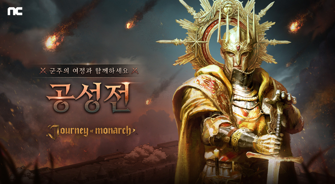 엔씨소프트 저니 오브 모나크, 신규 콘텐츠 ‘공성전’ 업데이트 (사진=엔씨소프트 제공)