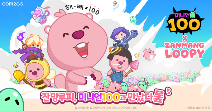 컴투스 신작, ‘미니언100', 잔망루피 컬래버가 업데이트를 했다. (사진=컴투스 제공)