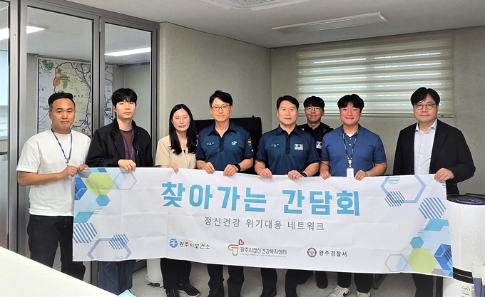 광주경찰서 지구대 경찰관들이 광주정신건강복지센터와 ‘정신응급 대응 간담회’를 열고 기념촬영을 하고 있다. (사진=광주서 제공)