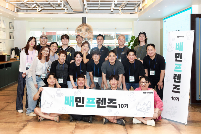 배민아카데미 서울센터에서 배민프렌즈 10기로 선정된 외식업 ‘파트너 사장님’들이 기념 사진을 찍고 있다. (사진-배민 제공)